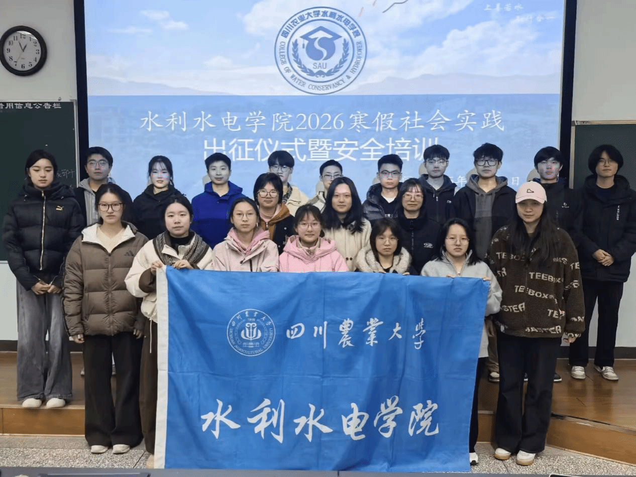 青春践使命 安全赴征程—— 公司 2026年寒假社会实践出征仪式暨安全培训举行​