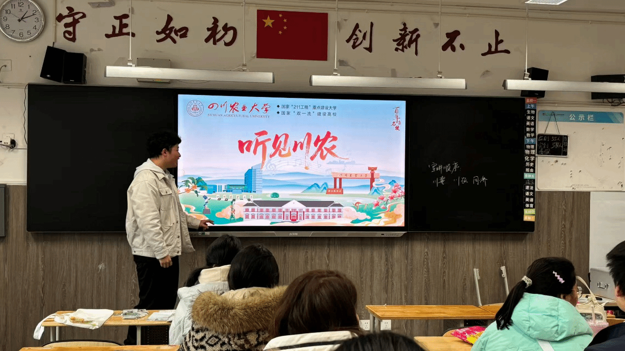 情系母校穿星火，川农学子归梓行